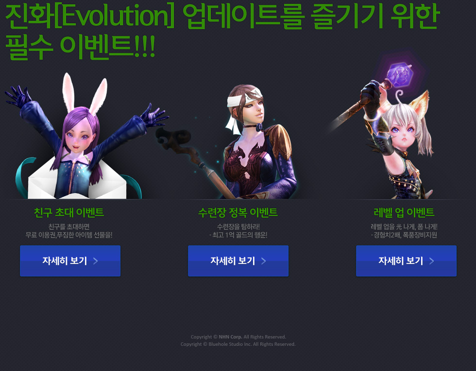진화[Evolution] 업데이트를 즐기기 위한 필수 이벤트!!!
