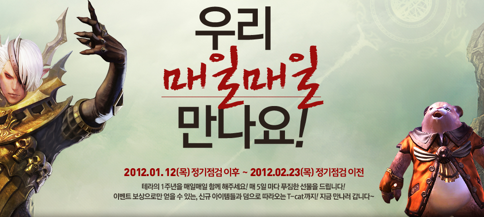 이제 테라는 T-cat으로 통한다! - 테라 T-cat 출시!