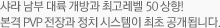 샤라 남부 대륙 개방과 최고레벨 50 상향! 본격 PVP 전장과 정치 시스템이 최초 공개됩니다.
