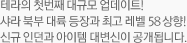 테라의 첫번째 대규모 업데이트! 샤라 북부 대륙 등장과 최고 레벨 58 상향! 신규 인던과 아이템 대변신이 공개됩니다.