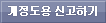 계정도용 신고하기