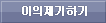 이의제기하기
