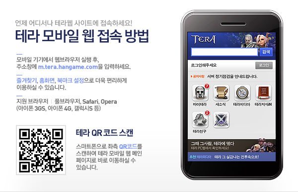 테라 모바일 웹 접속 방법