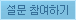 설문 참여하기