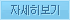 자세히보기