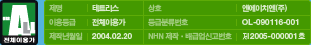 제명:테트리스 | 상호:(주)엔에이치엔(주)| 이용등급:전체이용가