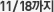 11월18일까지