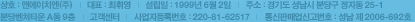 상호:엔에이치엔(주) | 대표:최휘영 | 설립일:1999년6월2일 | 주소:경기도 성남시 분당구 정자동25-1 분당벤처타운A동 9층 | 고객센터 | 사업자등록번호:220-81-52571 | 통신판매없신고번호:성남 제2006-692호