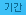 기간
