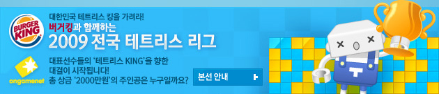 2009 전국 테트리스 리그