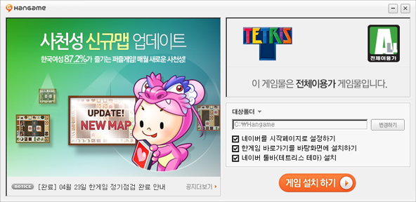 게임 설치