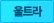 울트라