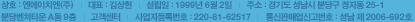 상호:엔에이치엔(주) | 대표:김상헌 | 설립일:1999년6월2일 | 주소:경기도 성남시 분당구 정자동25-1 분당벤처타운A동 9층 | 고객센터 | 사업자등록번호:220-81-52571 | 통신판매없신고번호:성남 제2006-692호