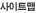 사이트맵
