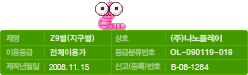 제명:Z9별/상호:(주)나노플레이/이용등급:전체이용가