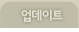 업데이트