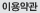 이용양관