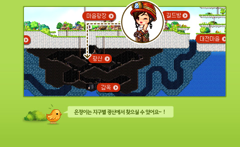 은정이는 지구별 광산에서 찾으실 수 있어요~!