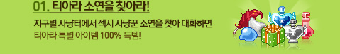 01. 티아라 소연을 찾아라!