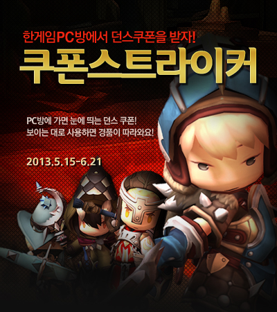 쿠폰스트라이커
