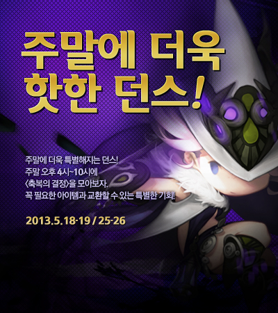 주말에 더욱 핫!