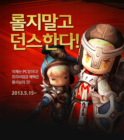 롤지말고 던스한다!