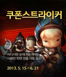 쿠폰스트라이커