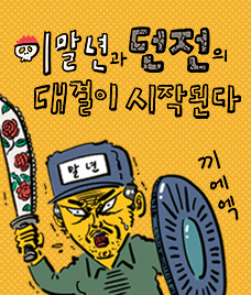 이말년웹툰