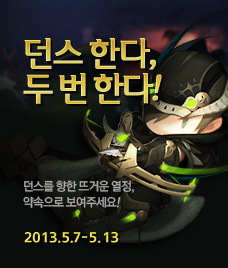 던스한다, 두번한다!
