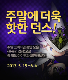 주말에 더욱 핫!