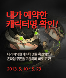 캐릭터명선점