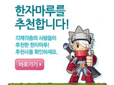 한자마루 추천사