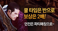 지금은 '파티 매칭' 타임!