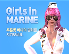 아니스의 마린걸 컬렉션 출시!