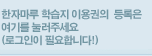 학습지 쿠폰 등록을 위해 클릭해주세요!