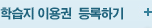 무료학습지 쿠폰 등록