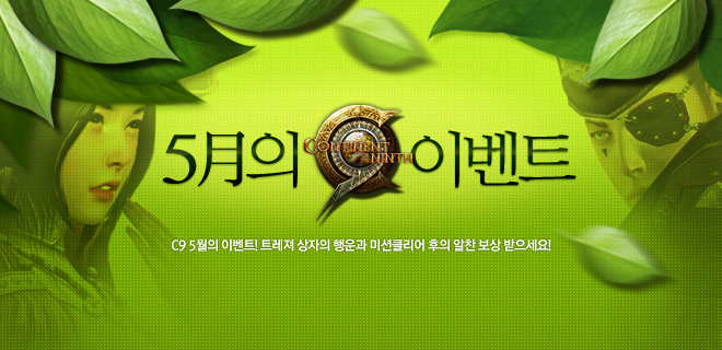 120517_C9_�̺�Ʈ