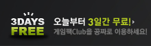 게임팩Club 체험