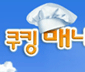 쿠킹매니아(한글판)